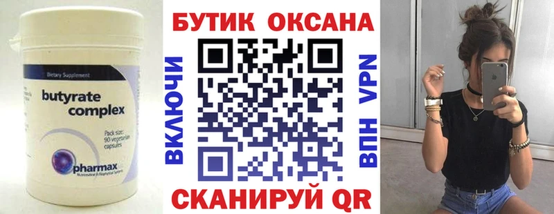 это как зайти Таганрог Бутират BDO 33% купить